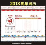 2018台历周历