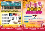 药房 药店 初秋钜惠 秋季素材