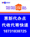 圆通速递妈妈驿站