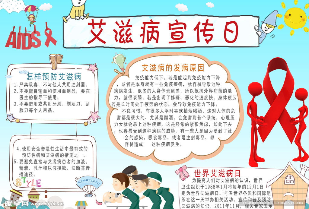 卫生小报