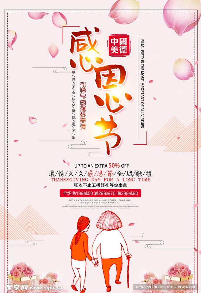 感恩节海报