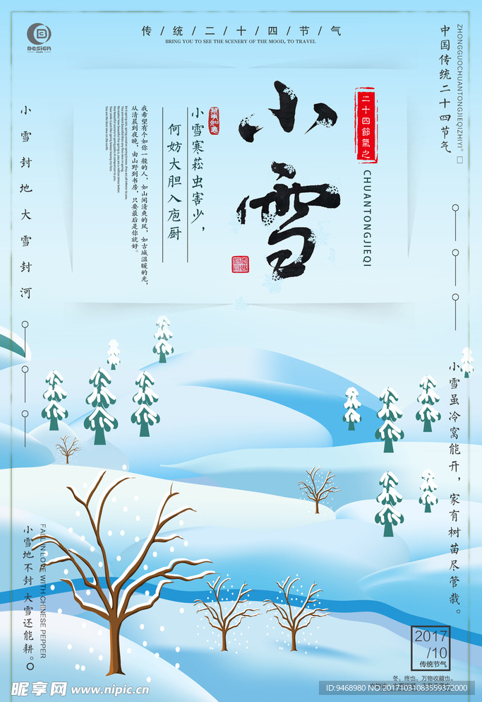 二十四节气小雪