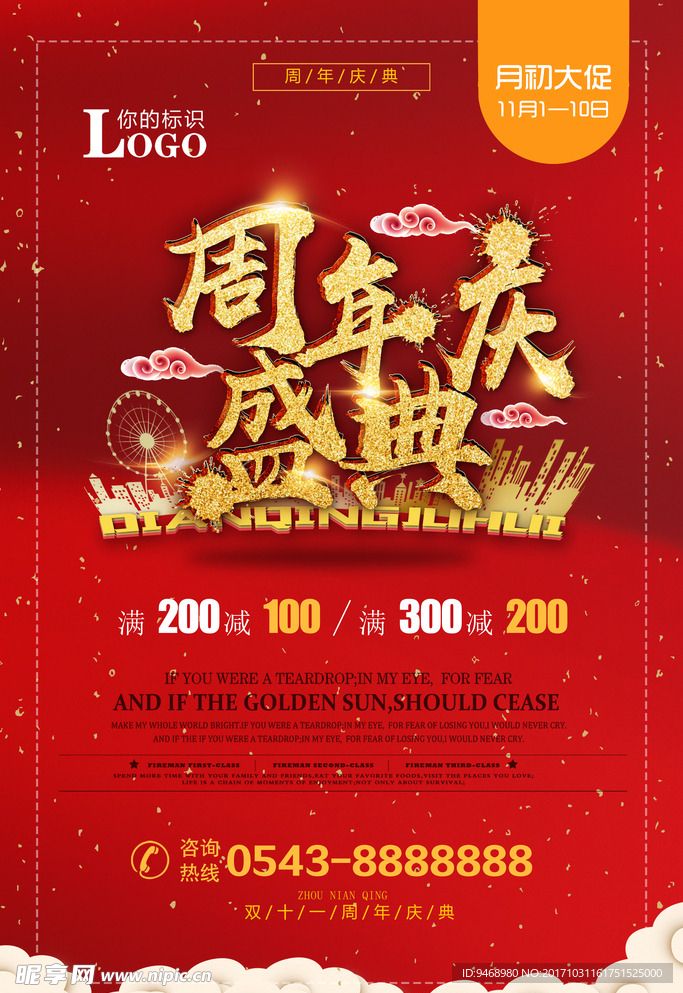 周年庆典海报