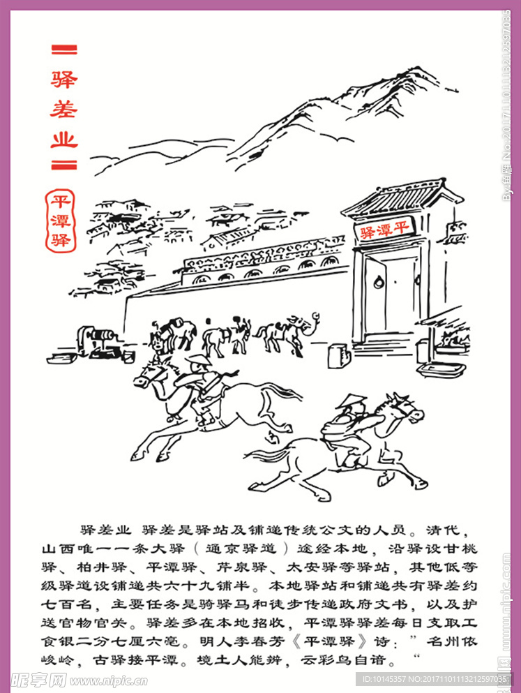驿差业
