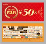 代金券50元