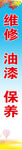 洗车立柱贴