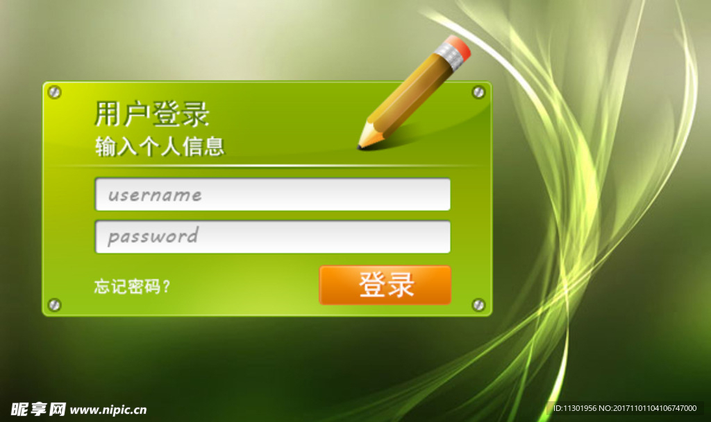 小清新的登录界面