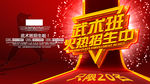 中华武术