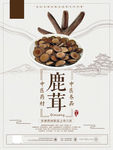 鹿茸