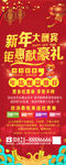 新年展架