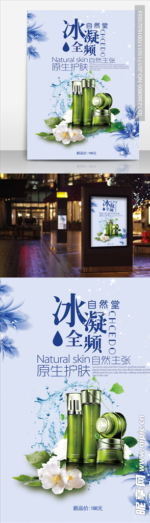 化妆品海报