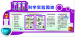 科学实验园地异形雕刻看板