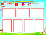 班务栏
