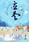 立冬