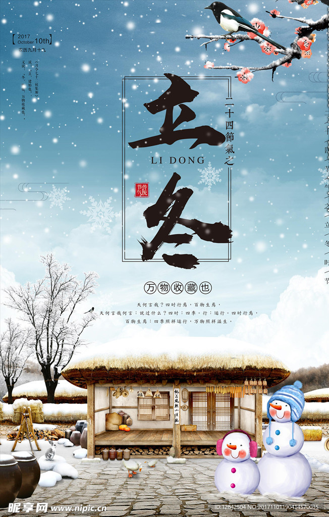 立冬