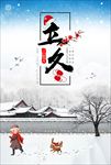 立冬