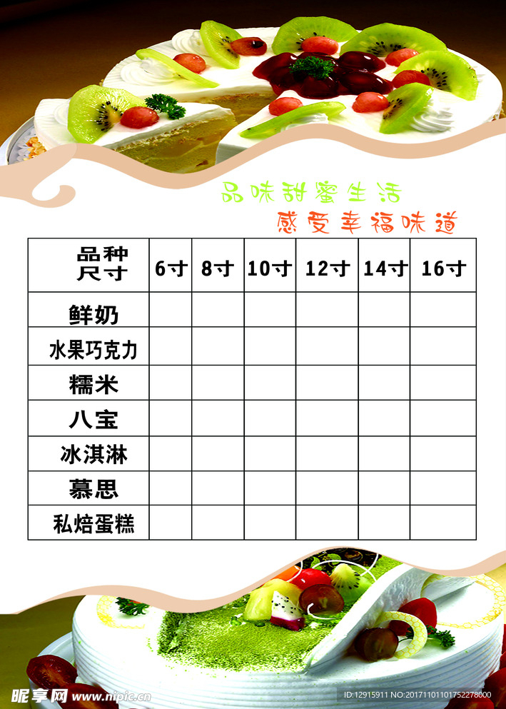 蛋糕 报价表 奶 价格表