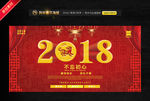 2018狗年海报