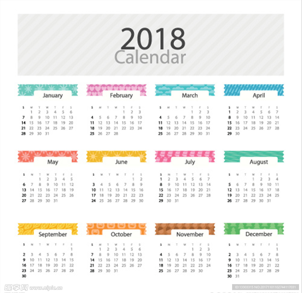 2018年日历