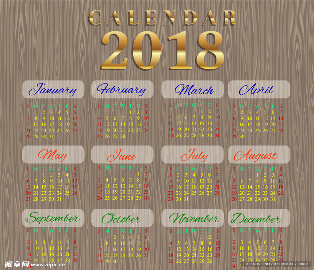 2018年日历
