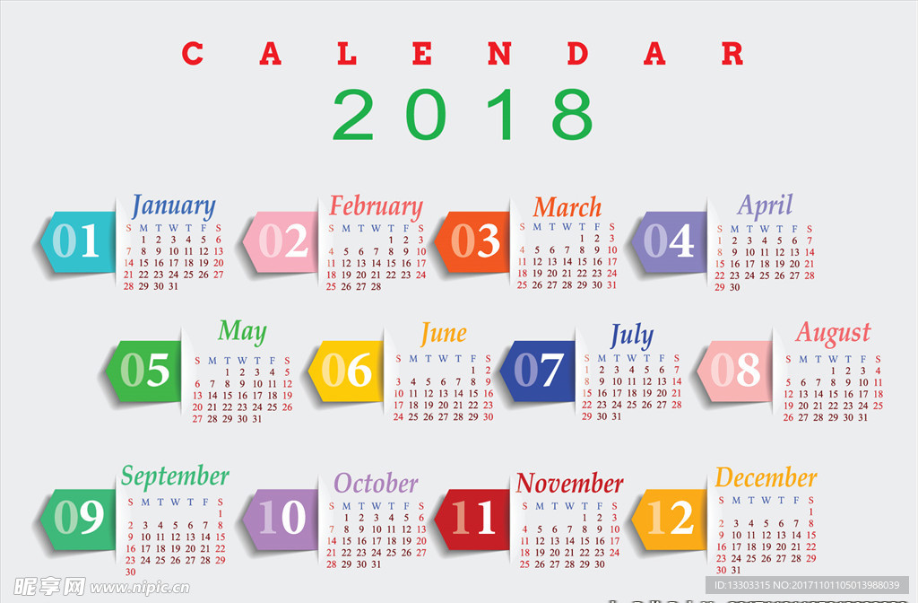 2018年日历