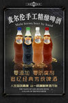 啤酒海报
