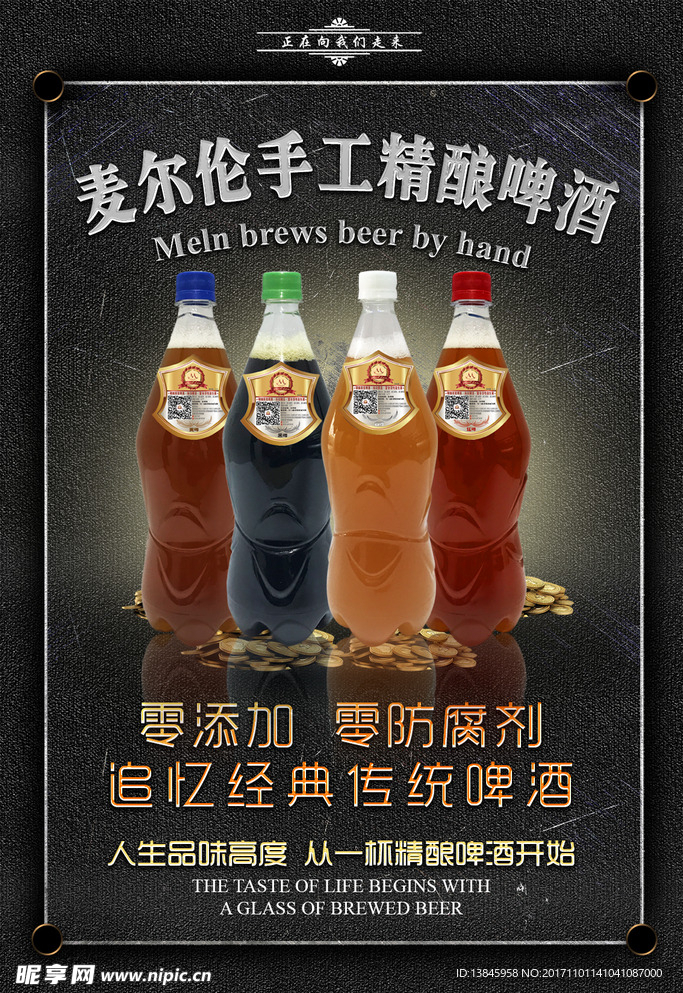 啤酒海报