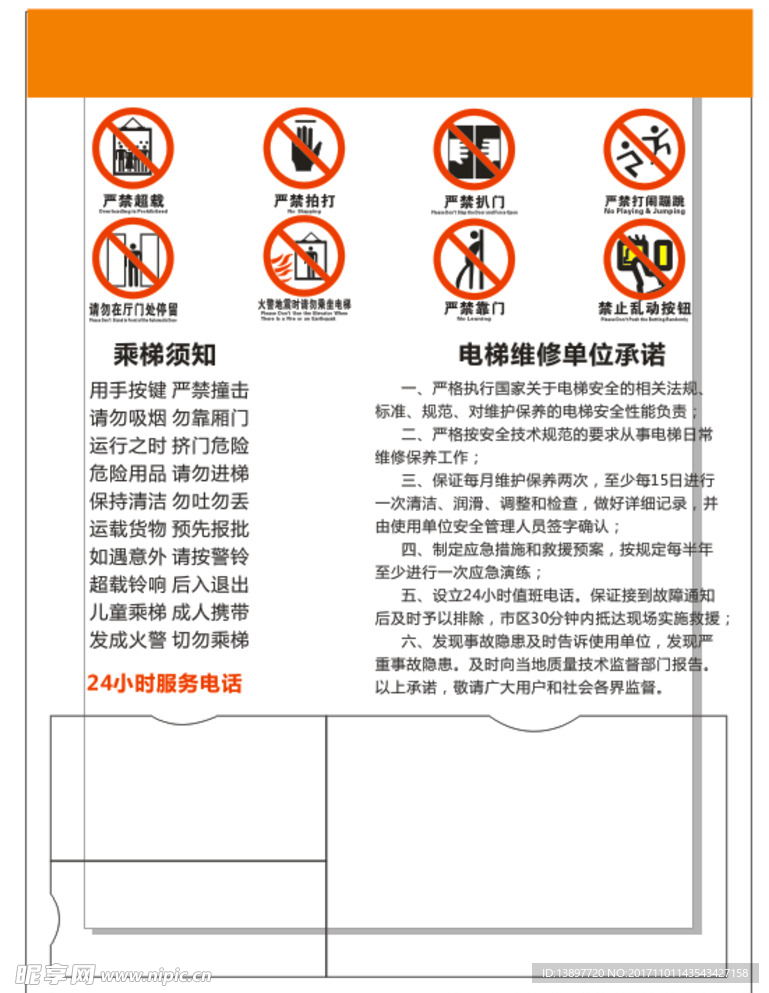 电梯温馨提示