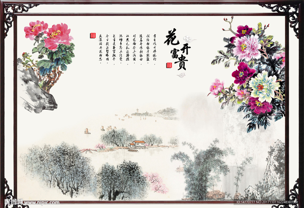 花开富贵