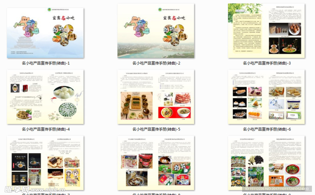 名小吃产品宣传手册