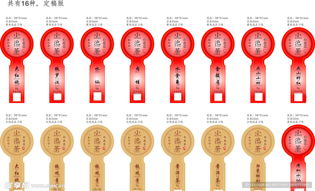 茶叶不干胶