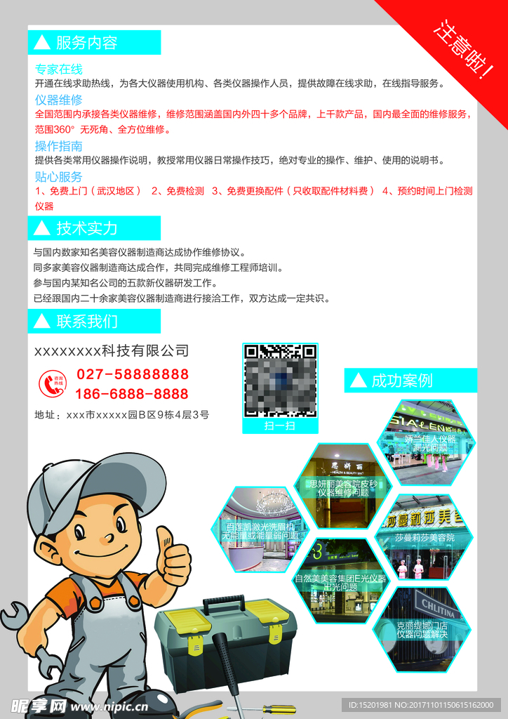维修页面