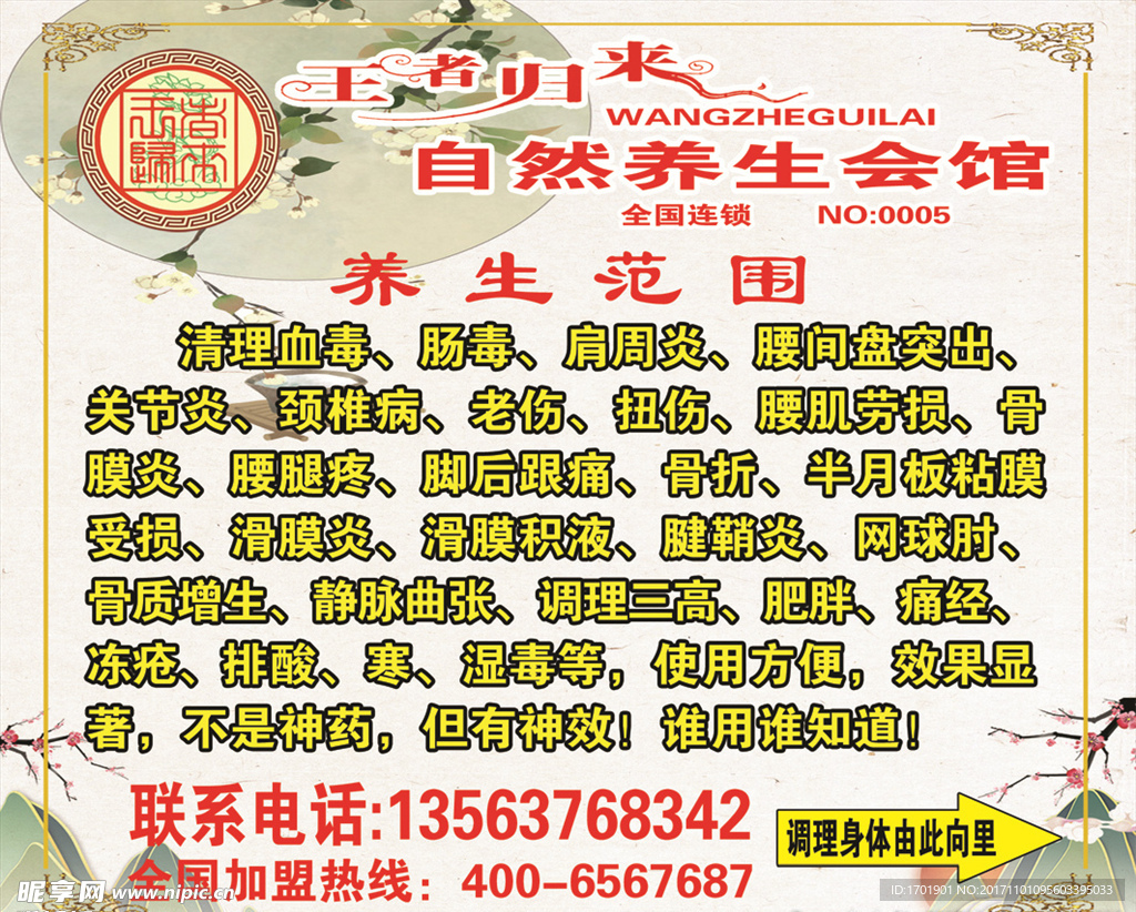 养生排毒