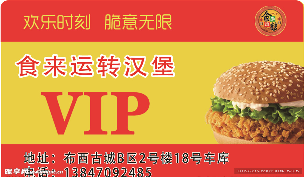 汉堡店 会员卡 VIP卡