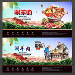 涮羊肉