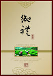 茶叶包装效果图