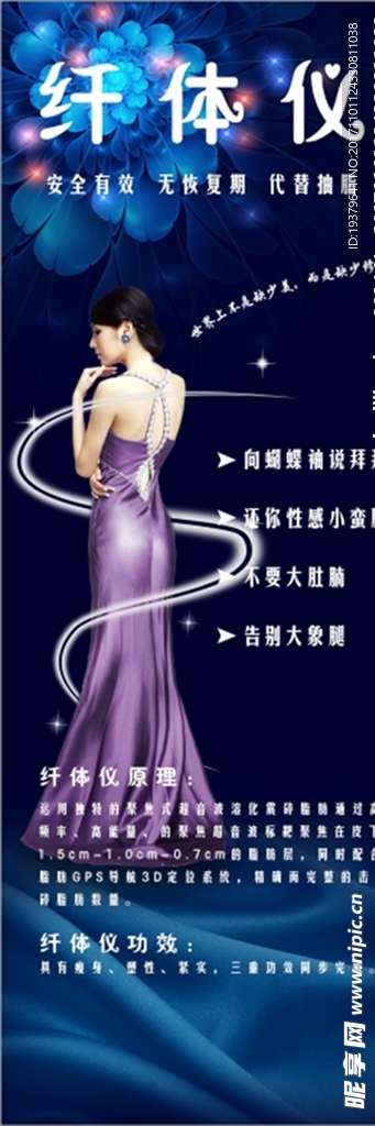 纤体仪