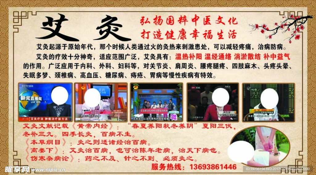 艾灸广告