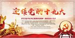 十九大