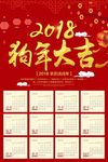 2018狗年大吉日历海报