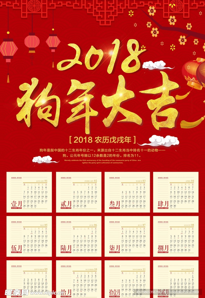 2018狗年大吉日历海报