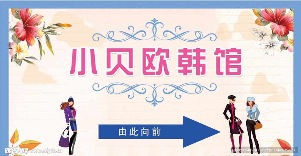 欧韩服饰
