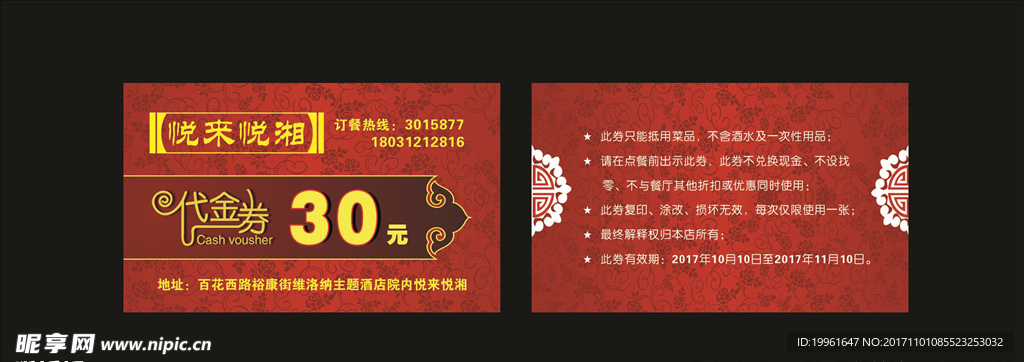 代金券