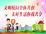 文明校园全体共创