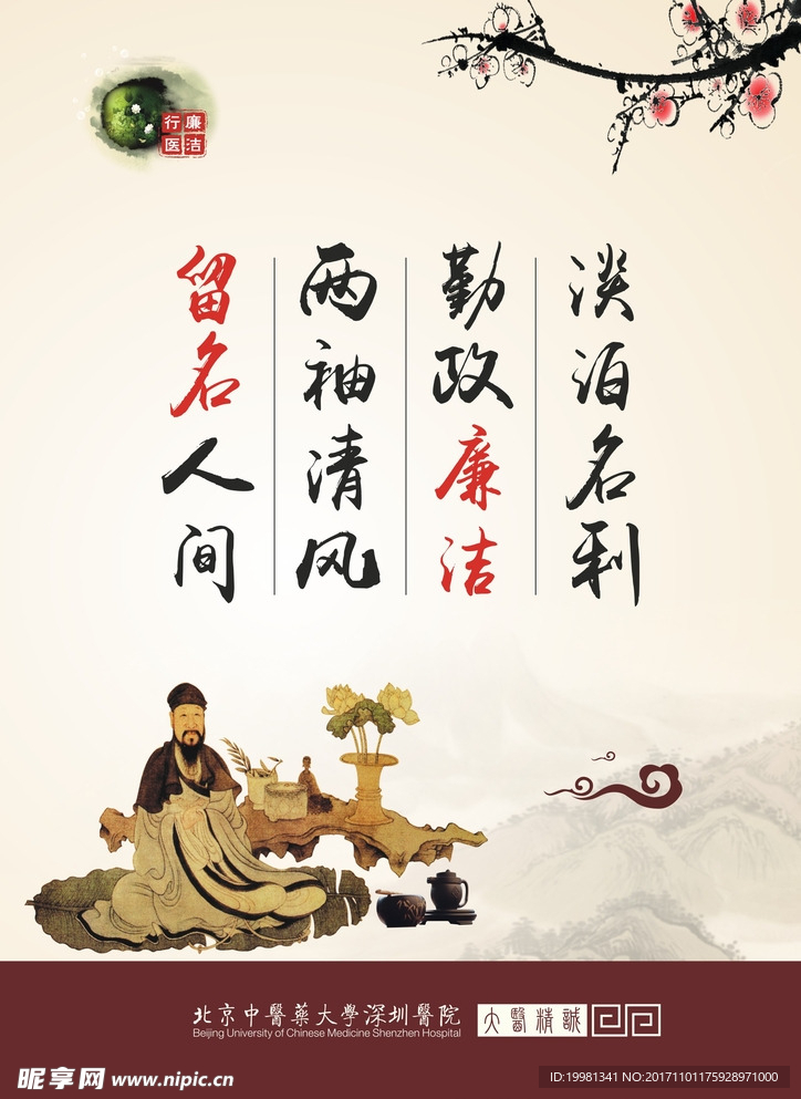 中医文化