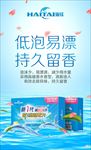 洗衣片宣传