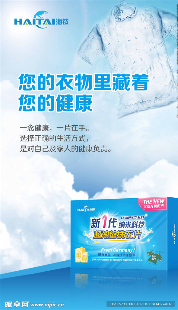 海钛洗衣片
