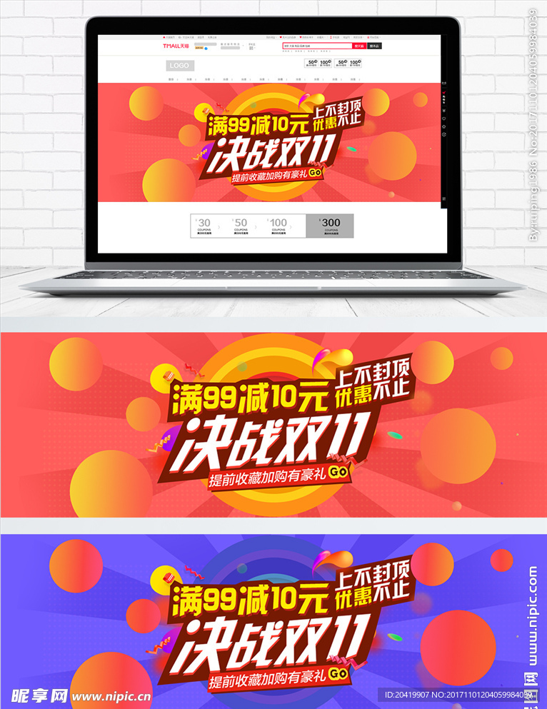 决战双11banner