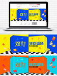 双11狂欢返场