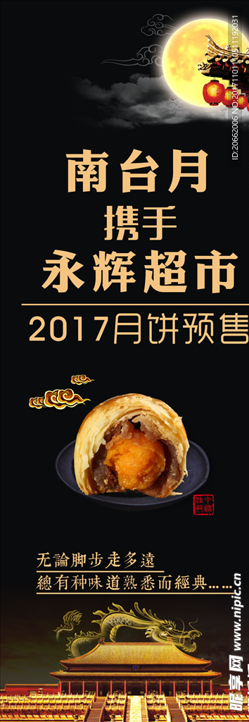 月饼展架